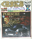くるまにあ　1985年5月号