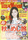 TOKAI WALKER　2014年11月号