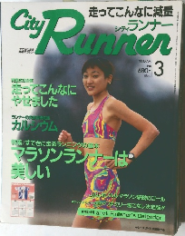 シティランナー 1998年3月号