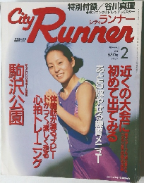 シティランナー　1998年2月号