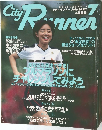 シティランナー　1998年7月号