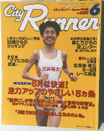 シティランナー　1998年6月号