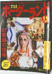 ボーダーランド　1996年11月号