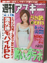 週刊アスキー　2004年6月1日