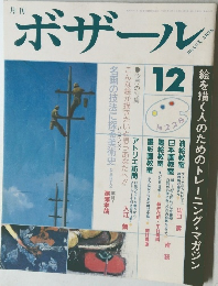 月刊ボザール　271号