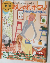 な?んだ簡単だったんだぁ 3 おしゃれキラリ