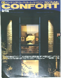 CONFORT 1990 summer No.1 創刊号