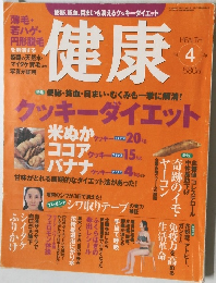 健康　1984年4月号