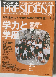 プレジデント　2005年5/16号