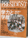 プレジデント　2005年5/16号