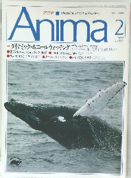 Anima　1992年2月　No.233