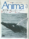 Anima　1992年2月　No.233