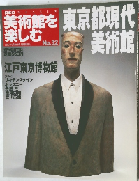 美術館を楽しむ　2005.5.29　no.32