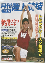 月刊陸上競技　2008年5月号