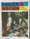 週刊朝日百科　世界の植物　36