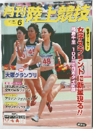 月刊陸上競技 2008年6月号