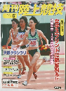 月刊陸上競技 2008年6月号