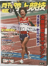 月刊陸上競技　2009　3