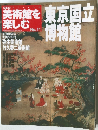 美術館を楽しむ　No.11　2004年12月26日号