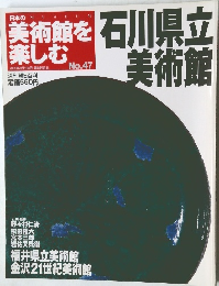 美術館を楽しむ　2005.9.11 no.47