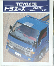 トヨエース　G15　1.25ton | 1.5ton