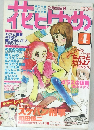 花とゆめ　1978年4月号