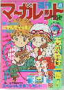 マーガレット　41号