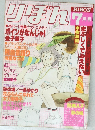 りぼん　1979年7月号