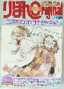雑誌　りぼんオリジナル　 1983年3月20日春の号