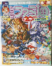 ファミ通　4　2006年7月14日