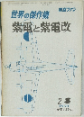 航空ファン　1971年2集増補改訂版