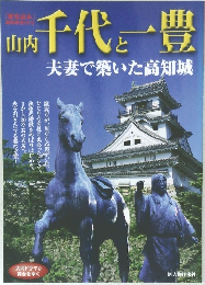 山内千代と一豊