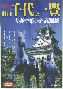 山内千代と一豊