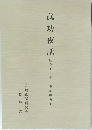 武功夜話