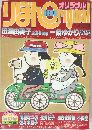 りぼんOriginal　1983年9月号