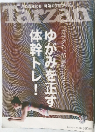 Tarzan　2014年6月号