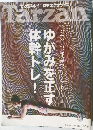 Tarzan　2014年6月号