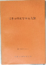 気象大学校卒業生名簿　