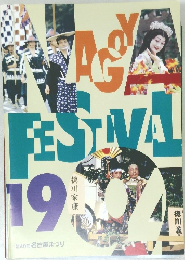 NAGOYA FESTIVAL　19