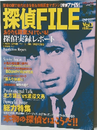 探偵FILE　Vol.1