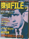 探偵FILE　Vol.1