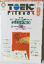 TOEIC Friends　2001年9月号