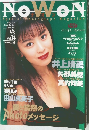 NOWON　1995年　Vol.14