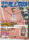 月刊陸上競技　2009年4月号