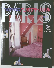 PARIS ガイド