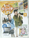 もっとデジイチLIFE　2011年4月号