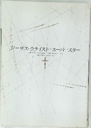 ジーザス・クライスト=スーパースター