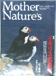 マザー・ネイチャーズ　1993年夏　Vol.7