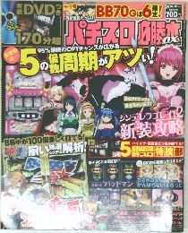 パチスロ必勝本DX 2014年11月号