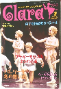 Clara (クララ) 2005年1月号